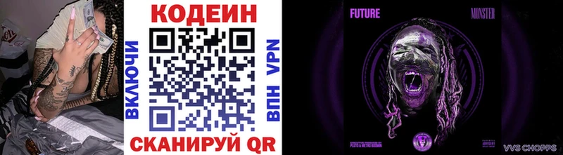 Кодеин Purple Drank  цена наркотик  Севск 